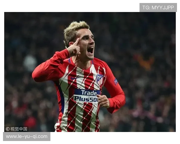 马竞核心格列兹曼引领进攻新战术，球队火力全开势不可挡